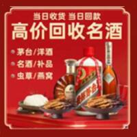 嘉兴回收烟酒_嘉兴回收烟酒公司_嘉兴烟酒回收_嘉兴进财烟酒回收店
