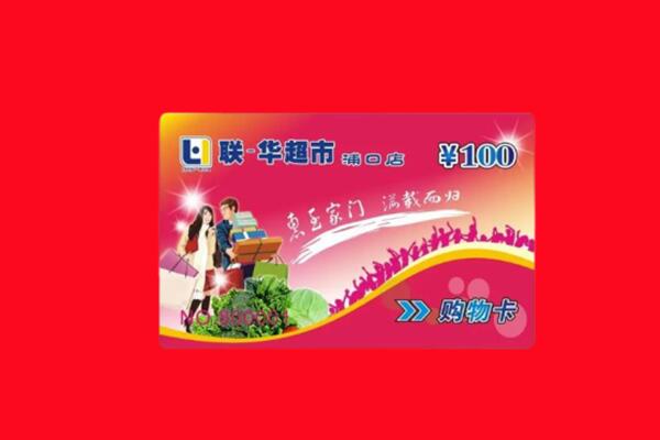 嘉兴购物卡回收.jpg